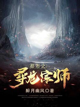 寻龙宗师萧莫愁