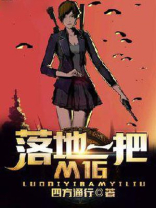 落地一把M16TXT下载