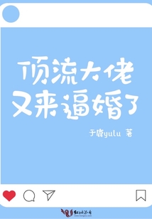 顶流大佬暗恋我免费阅读