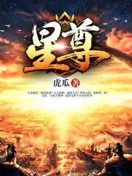 星尊大帝琅轩为什么灭空桑