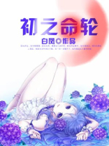 初限命运甚来是什么意思