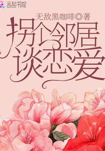 梦见和小时候的邻居谈恋爱