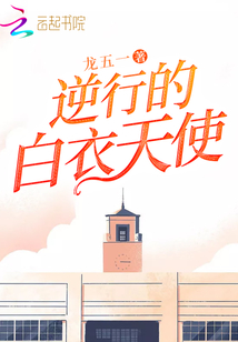 逆行的白衣天使是什么意思