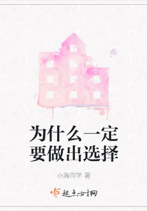为什么总是做出错误选择