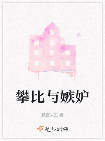 攀比与嫉妒 微节