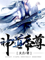 神道帝尊