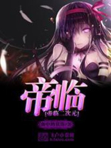 二次元之魔王临世