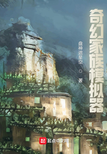 奇幻家族模拟器