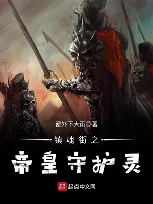 镇魂街所有守护灵大全