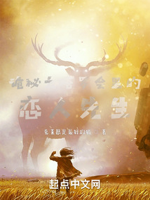 诡秘之塔罗会里的恋人先生 起点