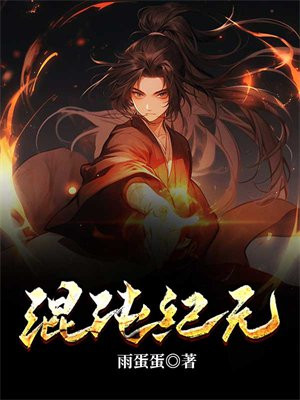 混沌纪元
