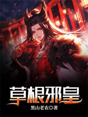第一章草根