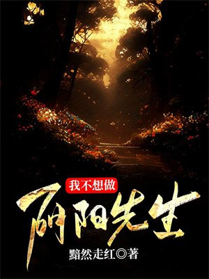 做阴阳先生要具备什么