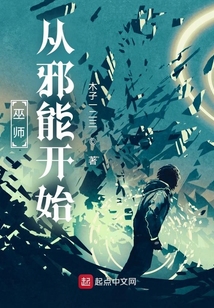 从巫师开始的旅途