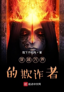 万界之欺骗众生