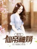 重生仙帝神婿秦萧然