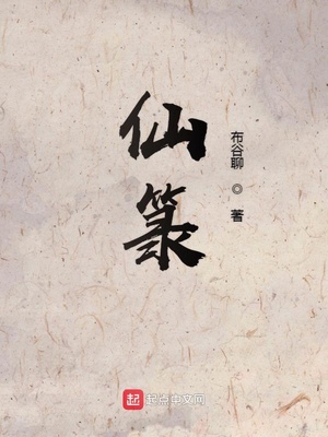 仙新从,紫府来