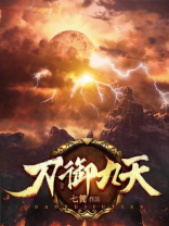 刀御九天 七筒