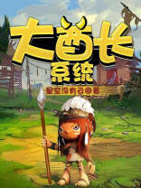 大酋长系统 星空没有云