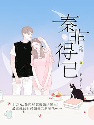 秦非得已 百度网盘