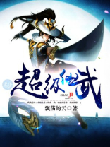 超级仙武几个女主