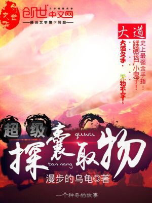 超级探囊取物最新章节