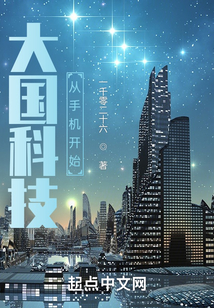 大国科技从山寨手机开始