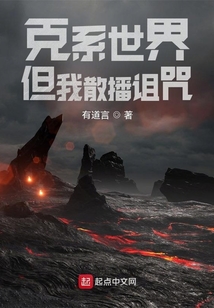 克系世界但我散播诅咒TXT