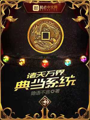 诸天万界当商人的小说