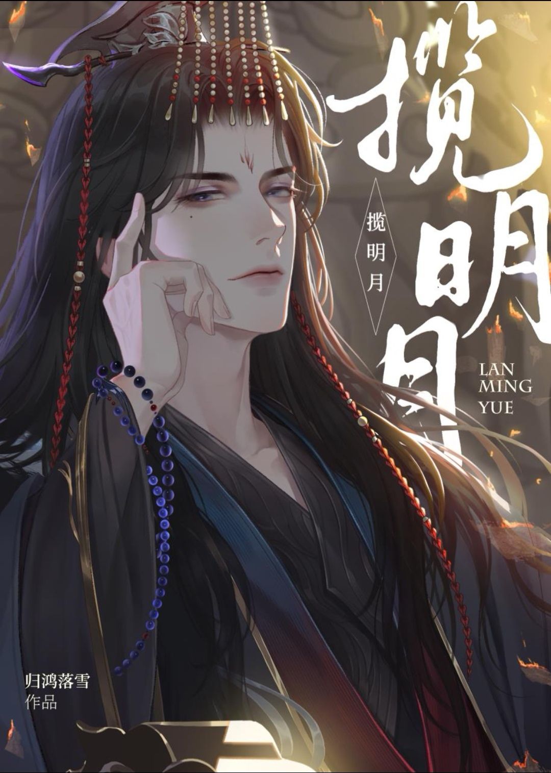 揽明月车原文