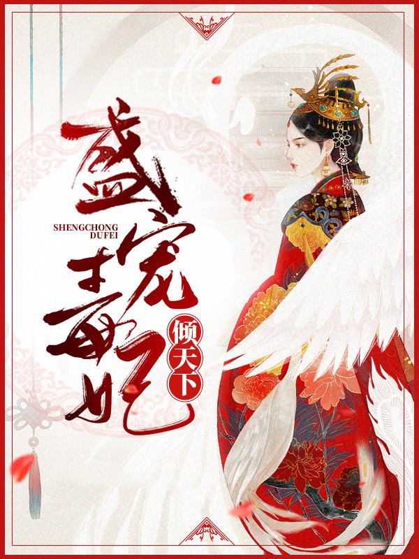 盛宠毒妃倾天下漫画
