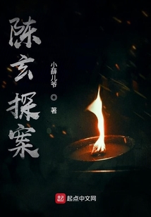陈玄探案有声小说