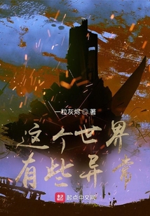 这个世界有些异常下载
