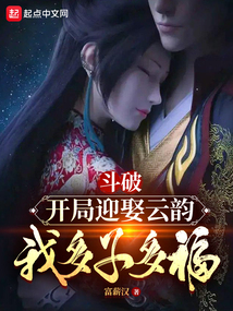 斗破:开局迎娶云韵,我多子多福TXT