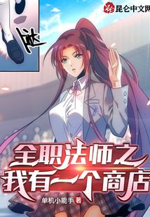 全职法师之我有一个商店百度百科