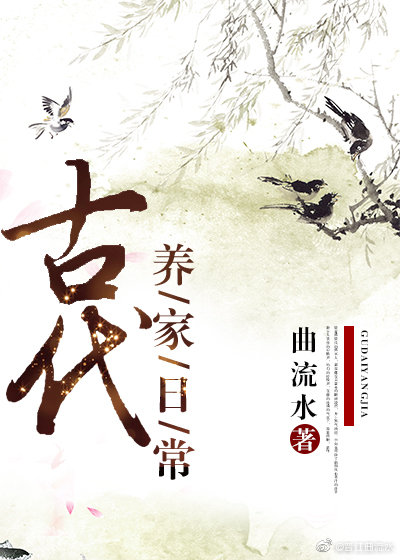 满级神厨古代养家日常
