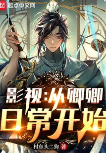 影视从卿卿日常开始签到下载