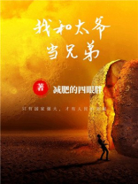 我们的太爷爷是亲兄弟,我们能在一起吗