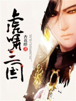 虎啸三国