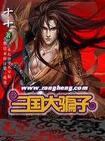 三国大商人1三国巨富小说