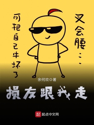 损友是好还是坏