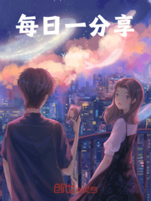 每日一分享