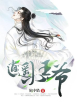 逍遥小王爷