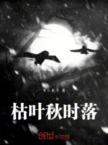 枯叶落下来像什么