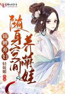 锦鲤空间重生