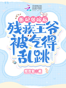 《残王宠妻:医妃嫁到请接驾》