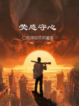 荧惑守心,长庚伴月