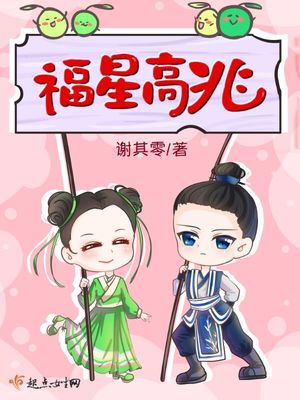 福星高兆txt