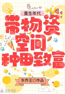 重生年代:带物资空间种田致富 第1章