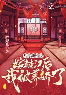 八零新婚夜：嫁糙汉后我被养娇了